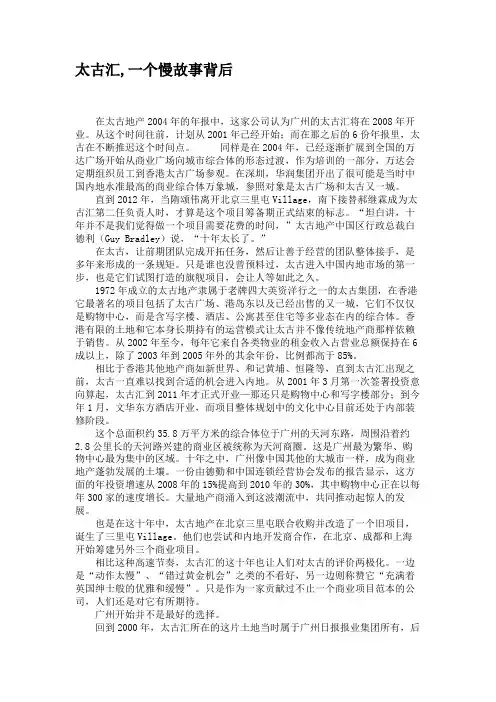 太古汇,一个慢故事背后.