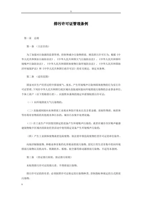 排污许可证管理条例(全文)