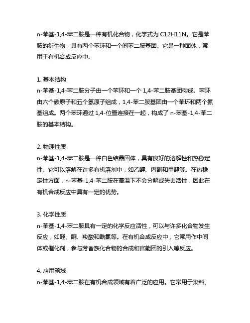 n-苯基-1,4-苯二胺分子式