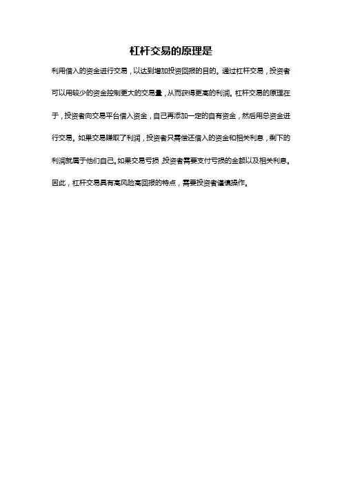 杠杆交易的原理是