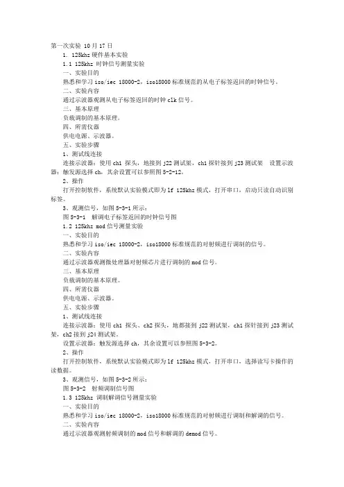 RFID实验报告