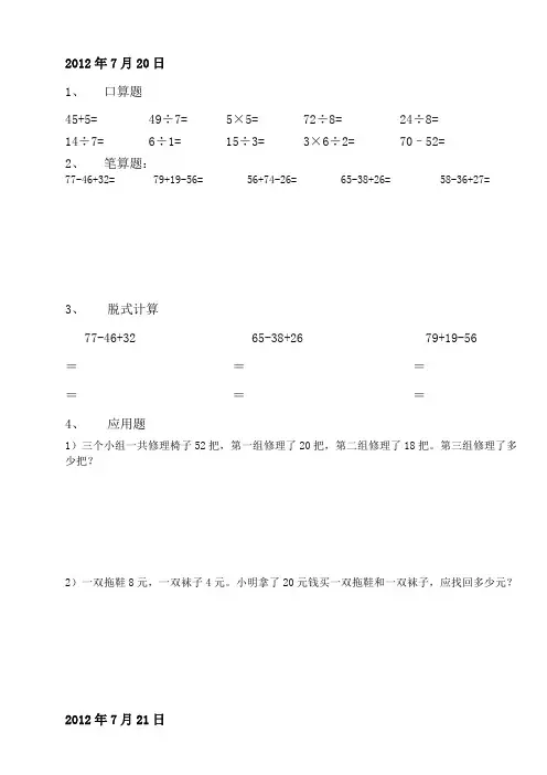 人教版二年级下册数学暑假作业