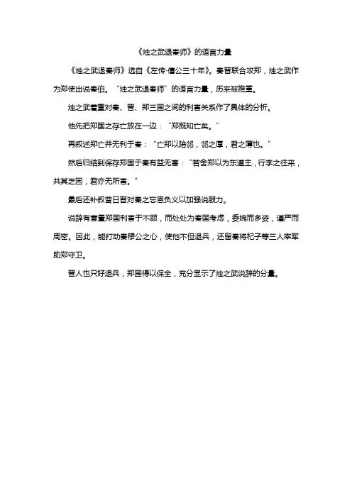《烛之武退秦师》的语言力量