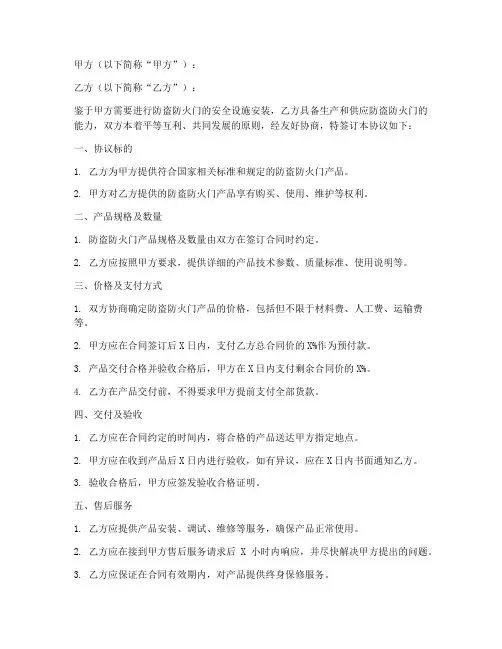 防盗防火门合作协议书模板