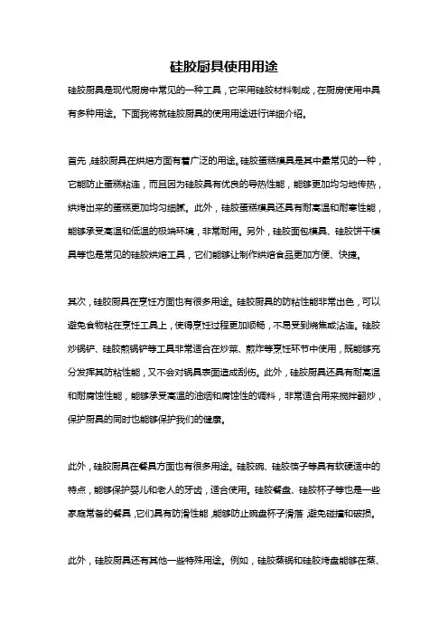 硅胶厨具使用用途
