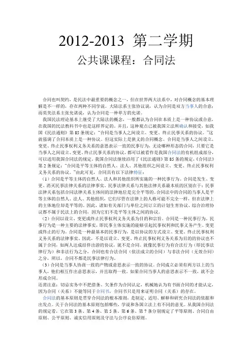 合同法论文