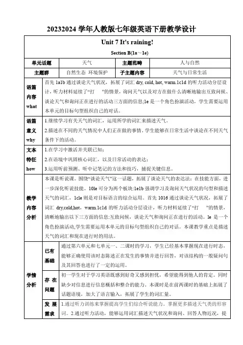 Unit7It'sraining!SectionB(1a～1e)教学设计人教版英语七年级下册(1)
