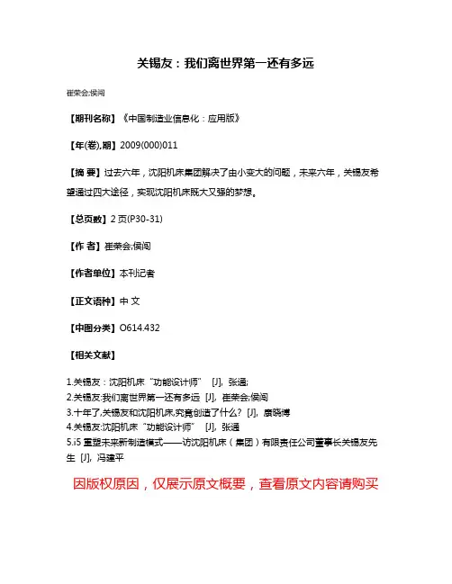 关锡友：我们离世界第一还有多远