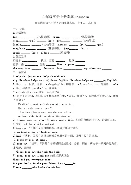 九年级英语上册学案Lesson13