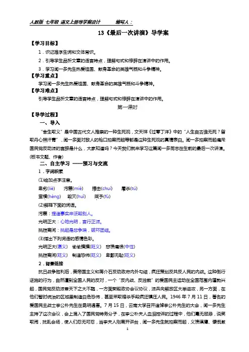 13《最后一次讲演》导学案附答案
