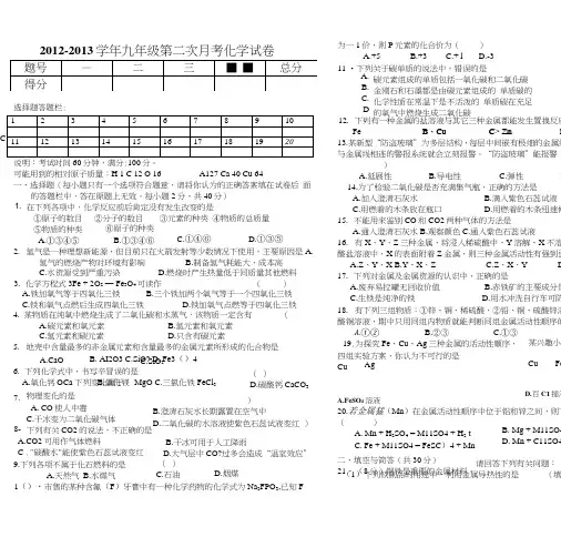 12月份九年级化学月考题.doc