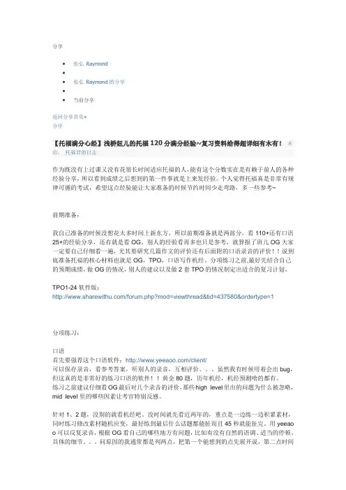 分享 托福满分