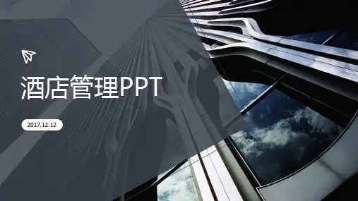酒店管理宣传介绍通用PPT模板