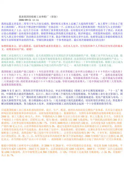 我国的船舶工业和船厂信息汇总