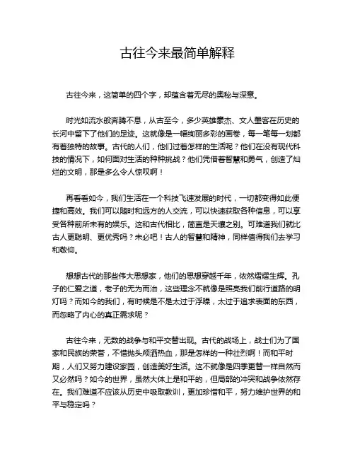 古往今来最简单解释