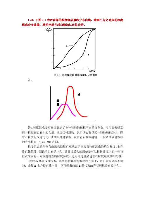 西南石油大学油层物理课后习题作业部分答案