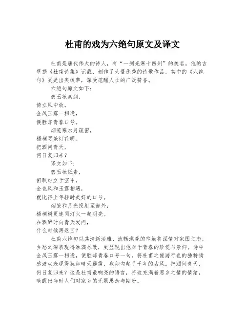 杜甫的戏为六绝句原文及译文