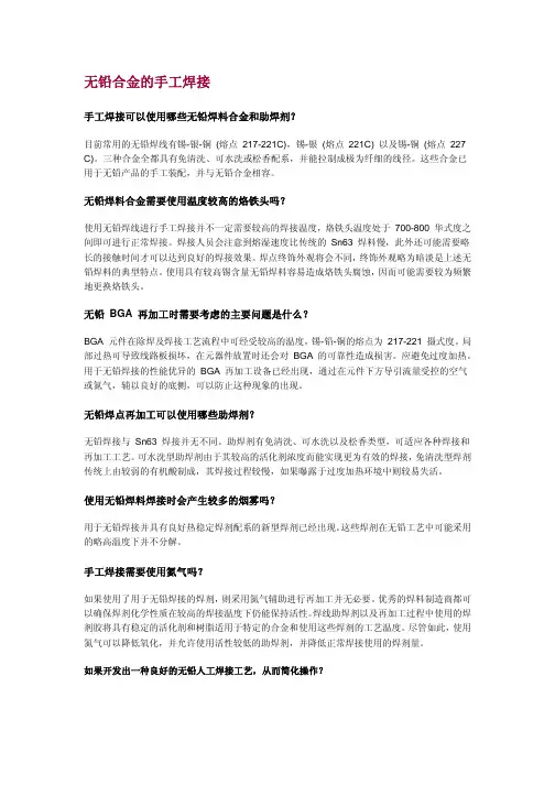 无铅焊接工艺
