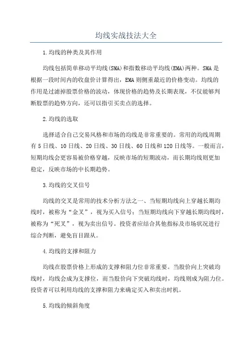 均线实战技法大全