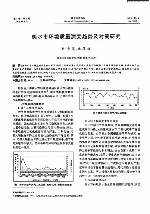 衡水市环境质量演变趋势及对策研究