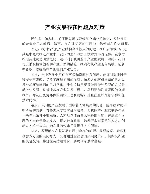 产业发展存在问题及对策