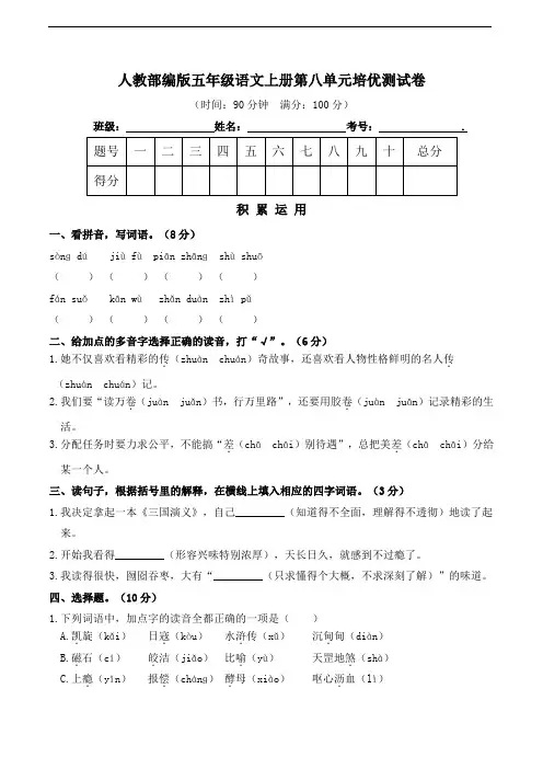 人教部编版五年级语文上册第八单元培优测试卷及答案
