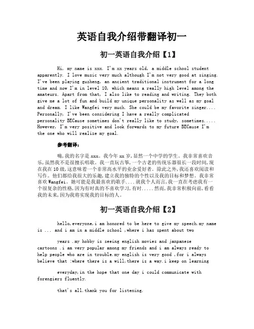 英语自我介绍带翻译初一