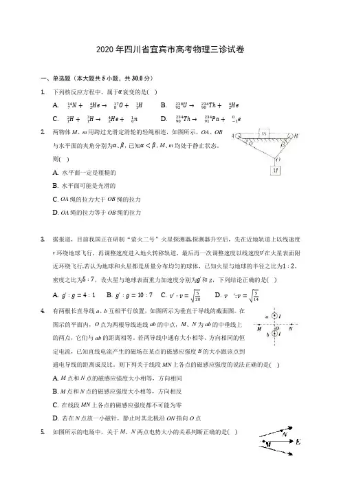 2020年四川省宜宾市高考物理三诊试卷 (含答案解析)