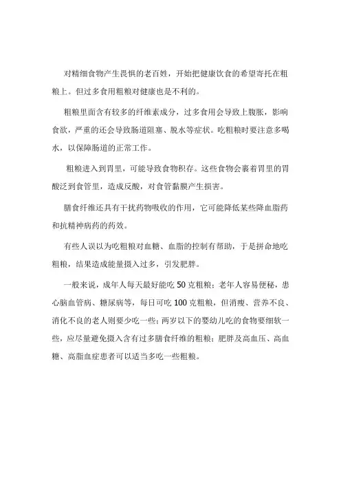 老中医：吃粗粮不是越多越好