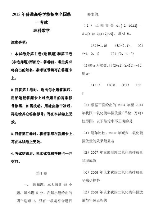 2015年高考新课标全国二卷数学理科