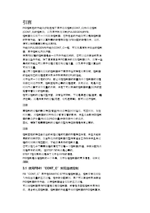 项目-用于S7-300和S7-400的标准软件PID控制