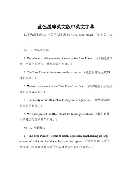 蓝色星球英文版中英文字幕