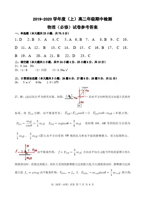 2019-2020 学年度(上)高二年级期中检测物理(必修)试卷参考答案