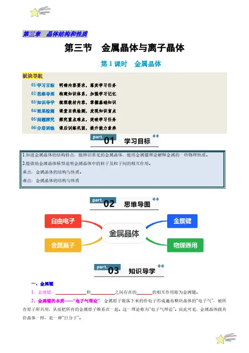 金属晶体(学生版) 2024-2025学年高二化学同步练习——题型突破(人教版2019选择性必修2)