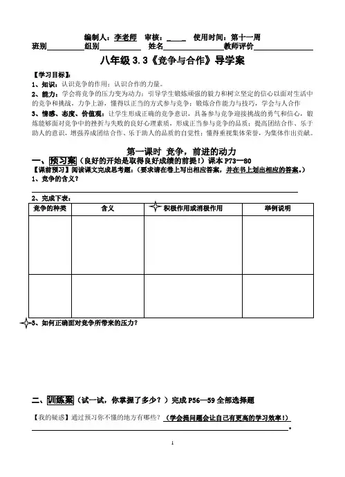 3.3《竞争与合作》导学案