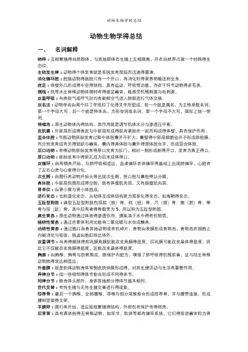 动物生物学的总结