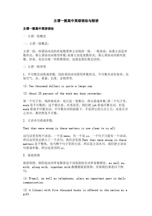 主谓一致高中英语语法与短语