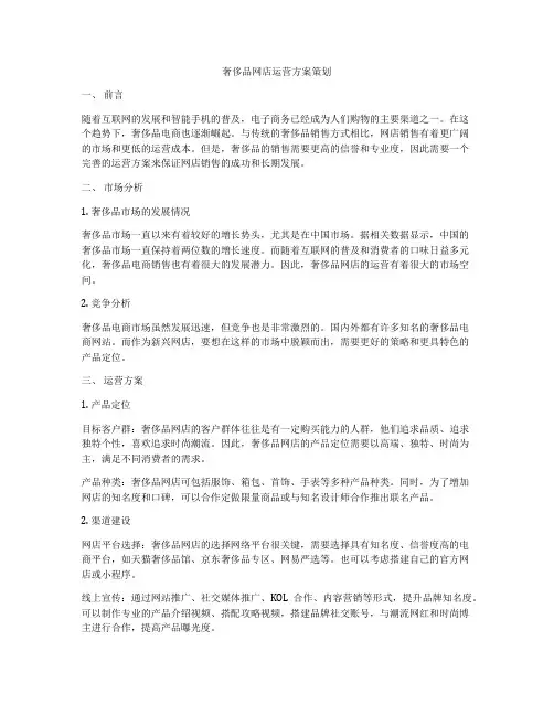奢侈品网店运营方案策划