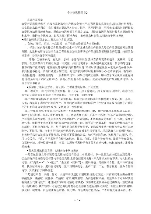 假劣农资识别方法