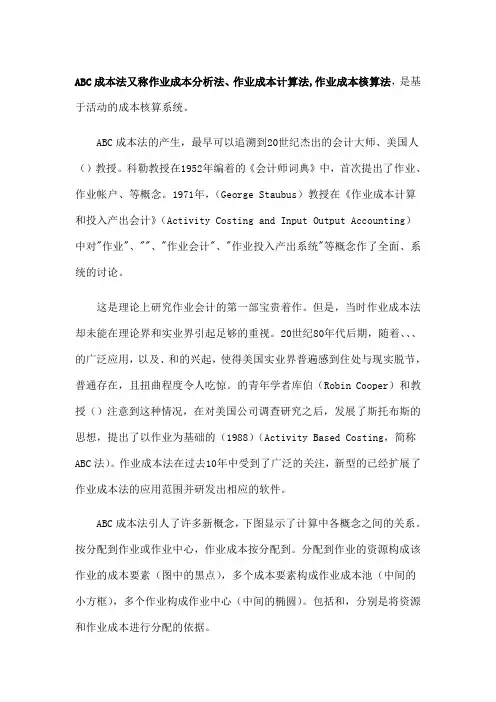 ABC成本法