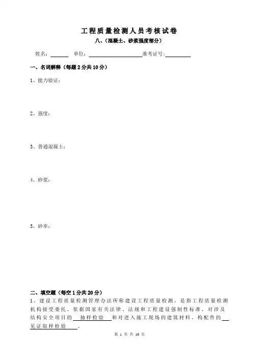 检测机构 混凝土、砂浆试卷及答案