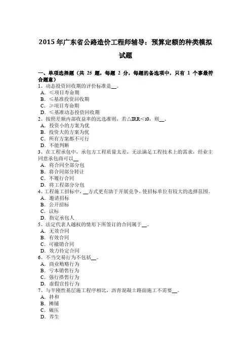 2015年广东省公路造价工程师辅导：预算定额的种类模拟试题