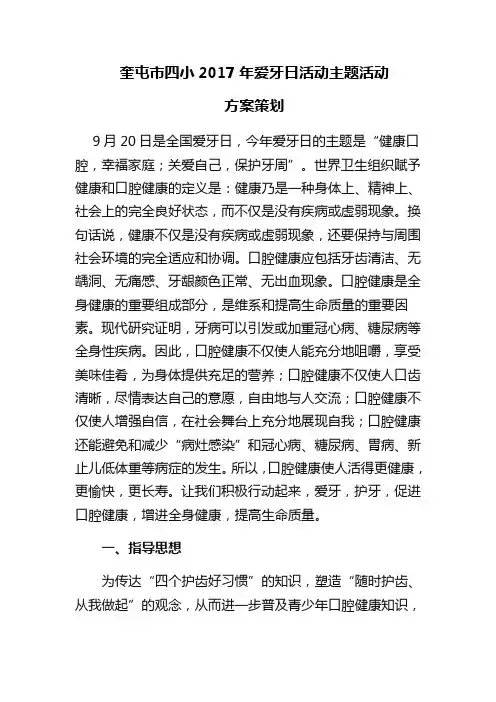 2017年爱牙日活动主题活动
