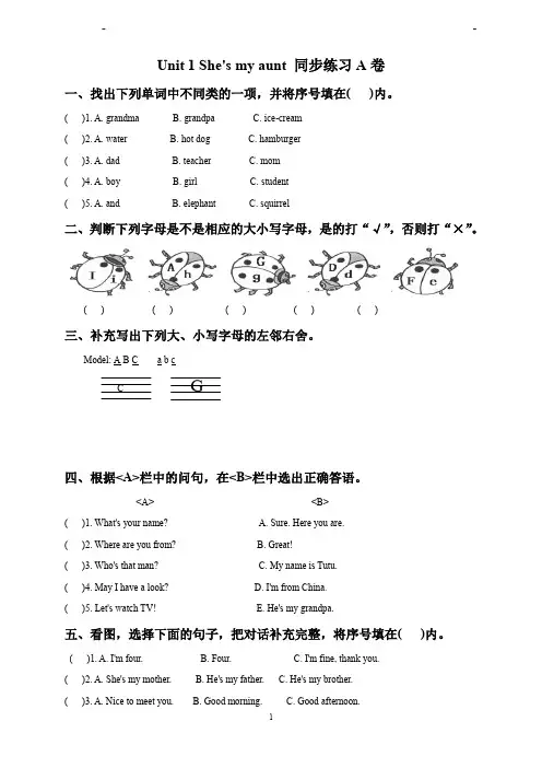 苏教译林版英语二年级上册 单元同步练习【1-8单元全集,含答案】