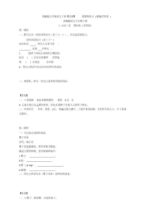 部编版人教版五年级语文下册全套课练练习(含答案)【精】