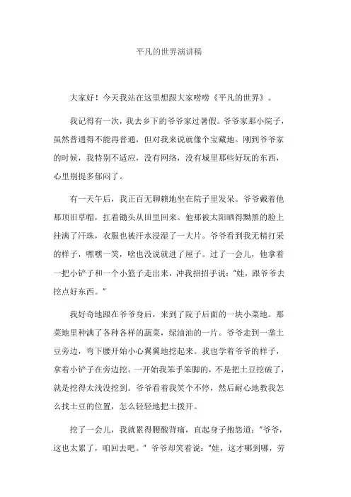 平凡的世界演讲稿