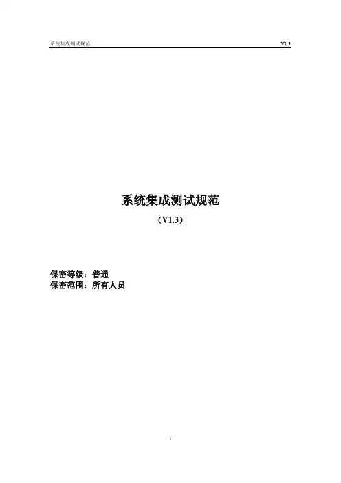 HL7测试规范_V1.3