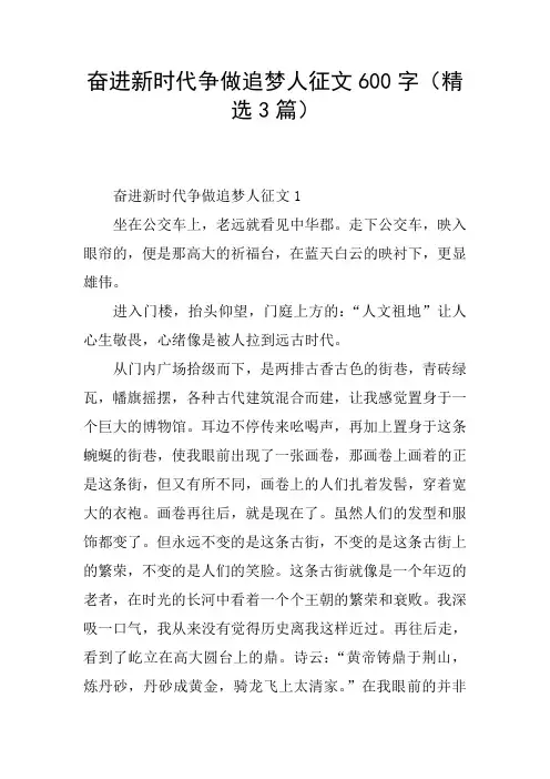 奋进新时代争做追梦人征文600字(精选3篇)