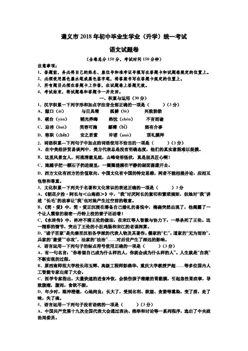 2018年贵州省遵义市中考语文试卷及答案