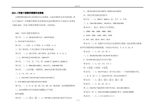 2021二年级下册数学暑假作业答案